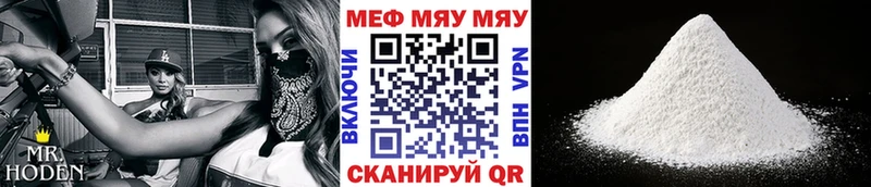 Мефедрон мяу мяу  ссылка на мегу сайт  Мураши 